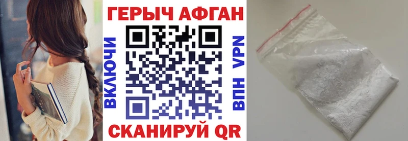Героин Афган Гороховец
